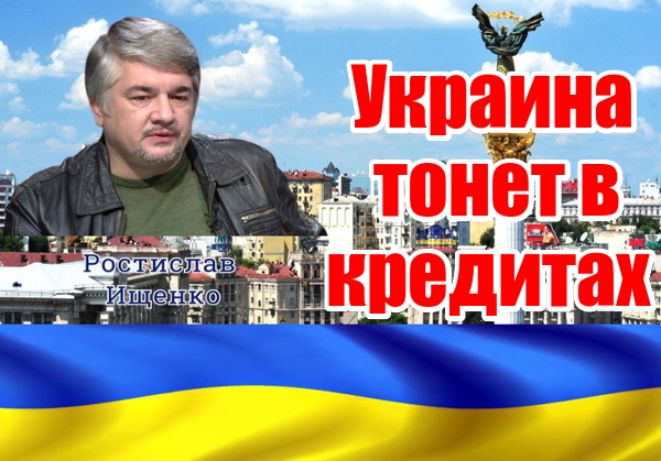 Погружение в долговое болото украинская власть называет - ПОБЕДОЙ
