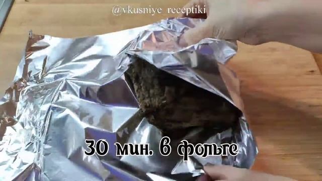 РОСТБИФ ИЗ ГОВЯДИНЫ.