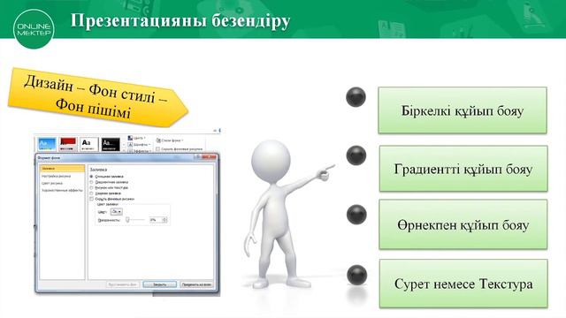 3_1_КАЗ_Презентацияны құрып безендіру смотреть онлайн