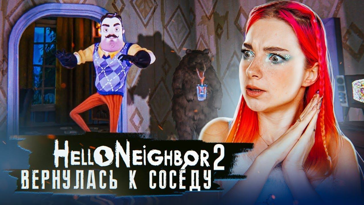 Тилька плей привет сосед 2. Кого запер в подвале привет сосед. Вороны из игры hello Neighbor 2. Привет сосед 2 часть видео.