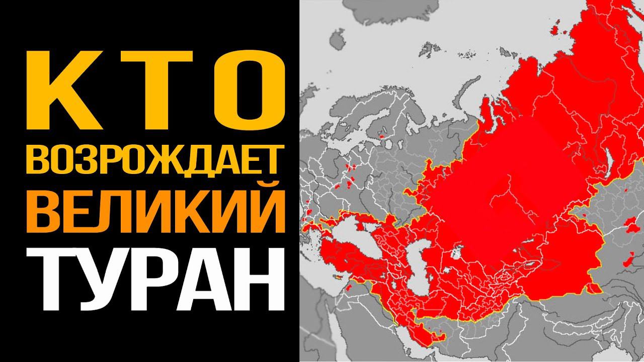 Кто и зачем эксплуатирует пантюркистские настроения? А. Глашев, Р. Гусейнов