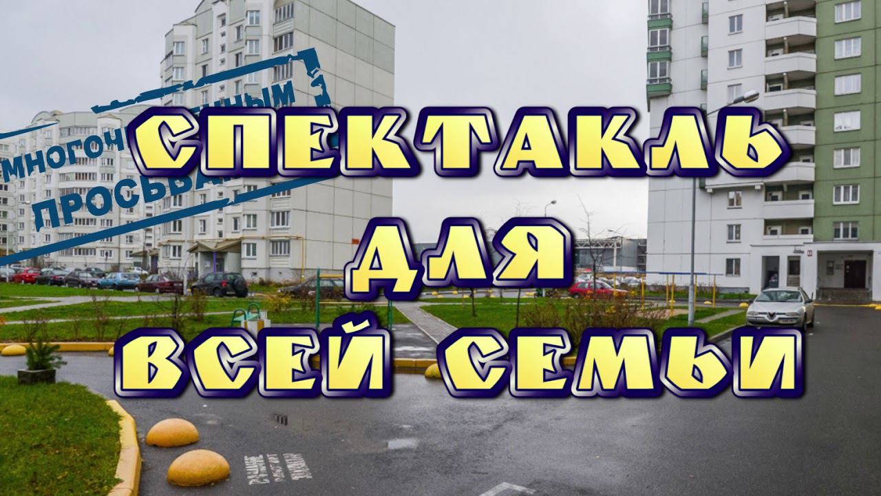 Маленькие истории большого дома. Трейлер смотреть онлайн