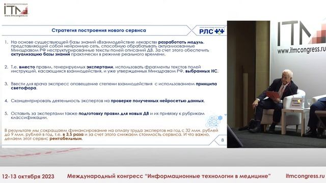 Автоматизация движения лекарственных средств. Конгресс ИТМ 2023, Москва,13 октября, круглый стол