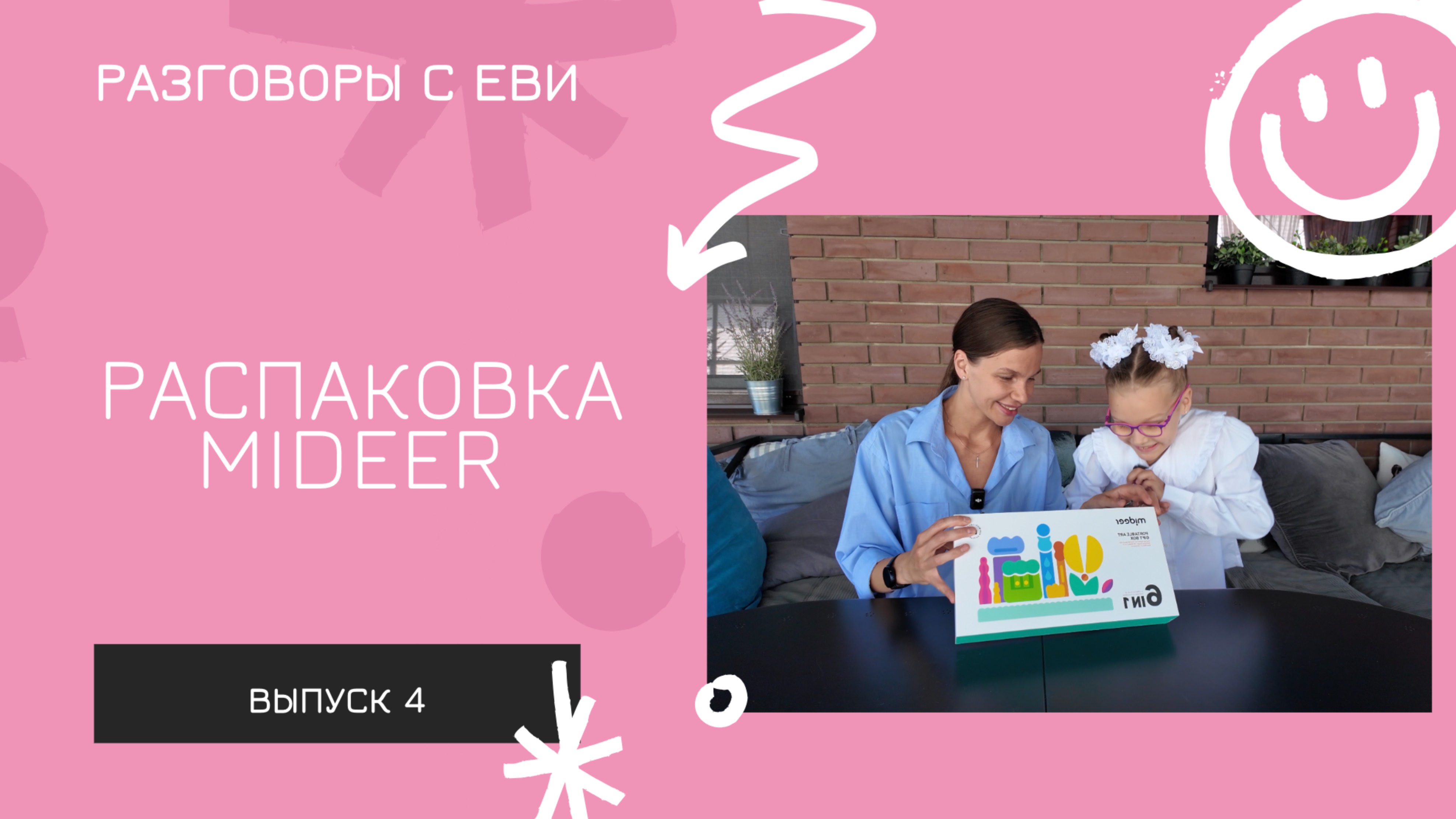 распаковка творческого бокса от MIDEER