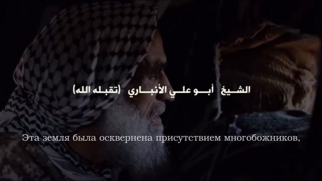 Желание жить на землях ислама | Шейх Абу Али Аль-Анбари, да примет его Аллах.