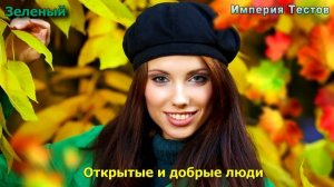 ТЕСТ ДЛЯ ДЕВУШЕК! Просто ВЫБЕРИ цвет ЛЮБИМОЙ одежды и тест расскажет какой у тебя характер