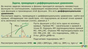 Задачи, приводящие к дифференциальным уравнениям. (Дифференциальные уравнения - урок 1)