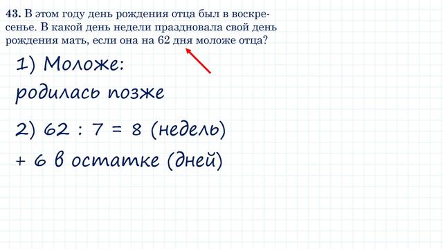 5 класс. Задача от мудрой совы № 43