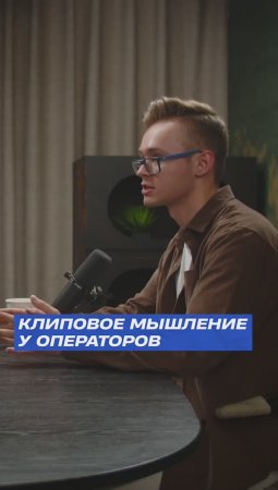 ⚡️ КЛИПОВОЕ МЫШЛЕНИЕ — НЕ ПЛОХО?