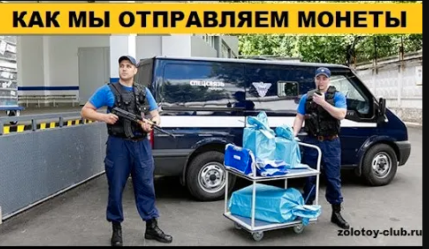 018 Как мы отправляем ИНВЕСТИЦИОННЫЕ МОНЕТЫ