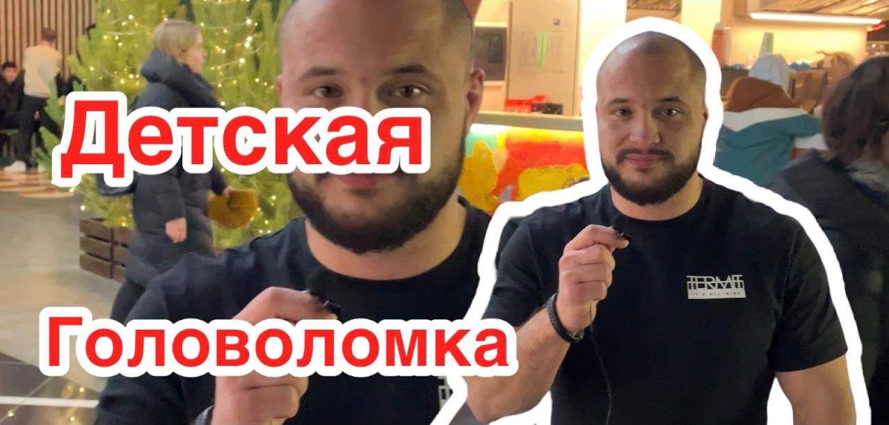 Детская головоломка