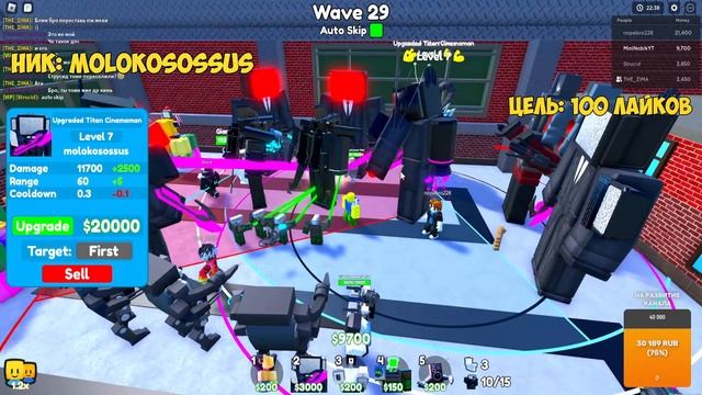 ?Toilet Tower Defense СТРИМ! ИГРАЕМ С ПОДПИСЧИКАМИ!? смотреть онлайн