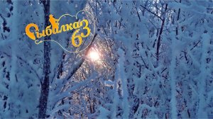 Зимняя рыбалка на мормышку