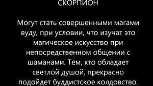 Какой магией заняться по гороскопу – Весы, Скорпион, Стрелец