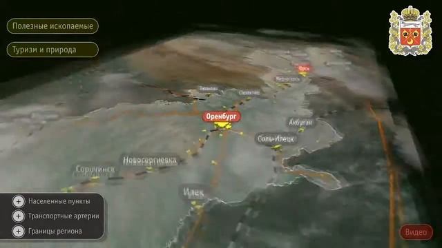 Интерактив: Оренбургская область смотреть онлайн