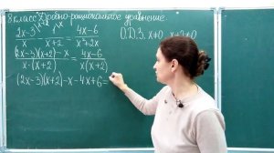 алгебра 8 класс Решение дробно - рационального уравнения