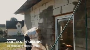 Оштукатуривание по плоскости