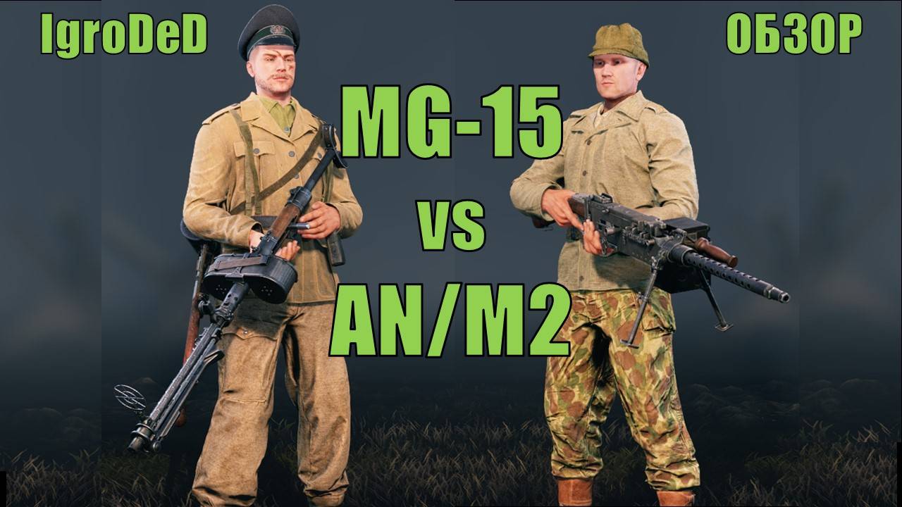 С НЕБЕС НА ЗЕМЛЮ: MG-15 и AN/M2 Stinger / НЕисторический ОБЗОР / Enlisted № 39