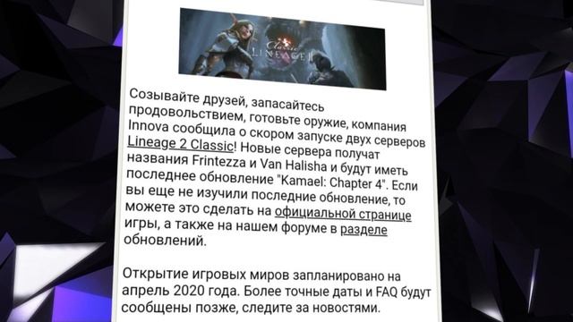 Новые сервера Lineage 2 Classic \ уход Мэддисона \ закрытие Skelth смотреть онлайн