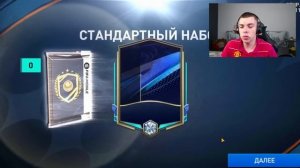 У МЕНЯ ПОЕХАЛА КУКУХА после того КАК Я УВИДЕЛ ФЛАГ ?? в ОТКРЫТИИ ПАКОВ - FIFA MOBILE