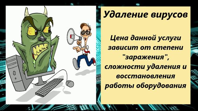 Удаление вирусов часть 1