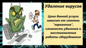 Удаление вирусов часть 1