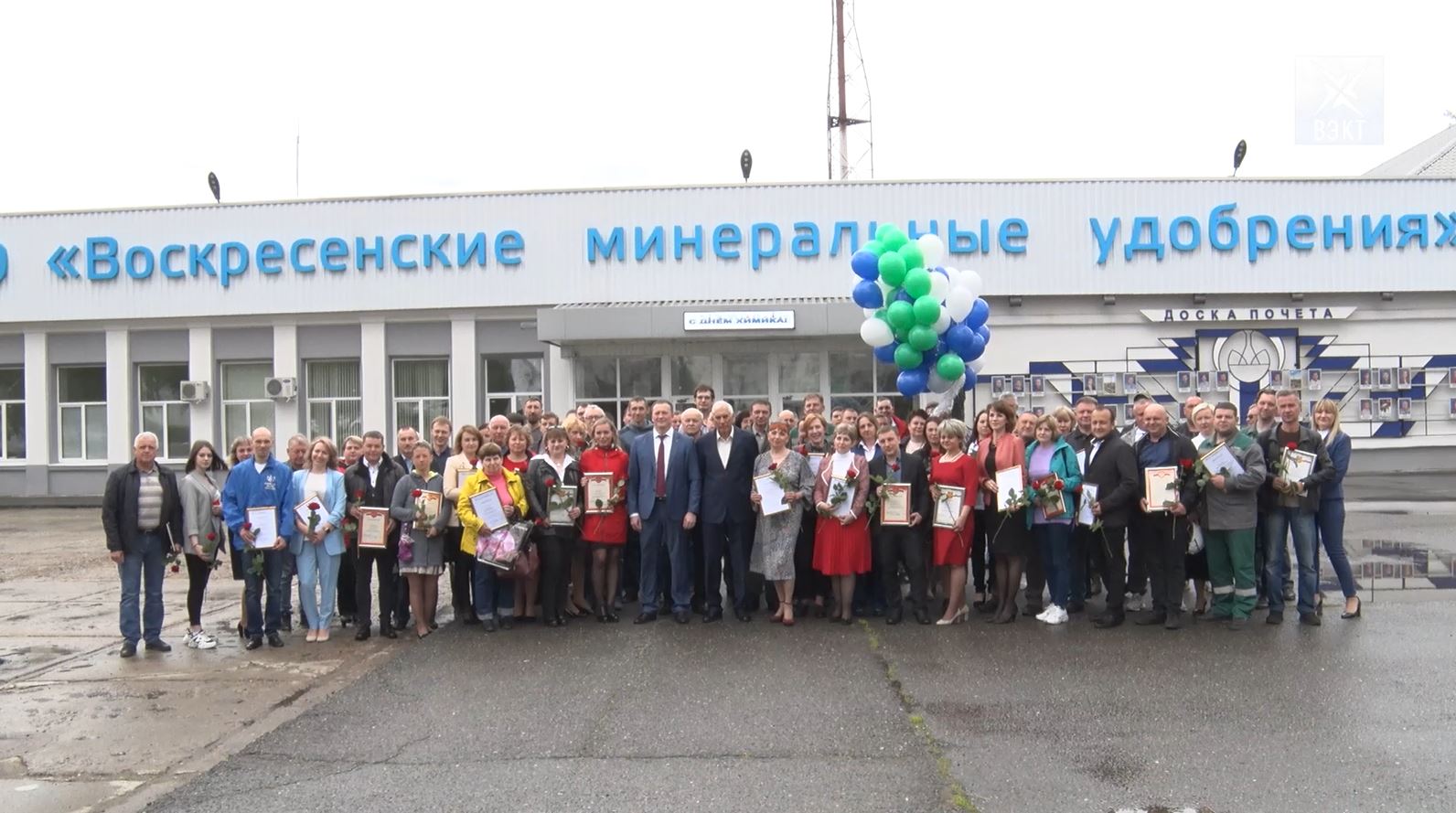 На предприятии «Воскресенские минеральные удобрения» открыли заводскую доску почёта