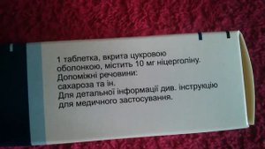 Сермион 10 мг