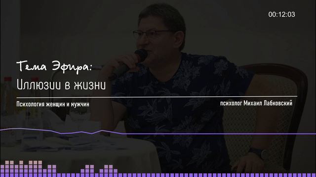 Лабковский Иллюзии в жизни  Как не остаться ни с чем