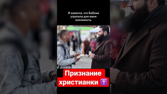 Признание ХРИСТИАНКИ ✝️ Библия короля Джеймса