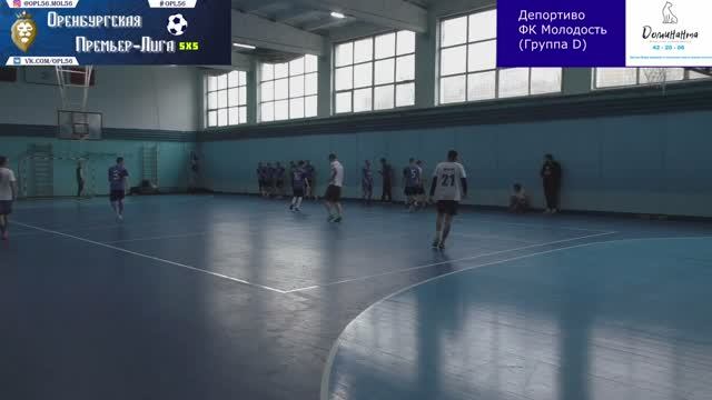 Депортиво - Молодость