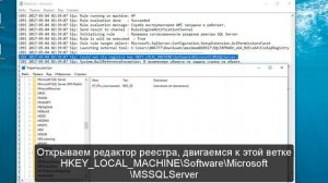Проверка согласованности разделов реестра SQL Server — Ошибка при установке MS SQL Express
