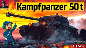 Kampfpanzer 50 t - ЗА БОНЫ В МАГАЗИНЕ НАТИСКА  Мир Танков