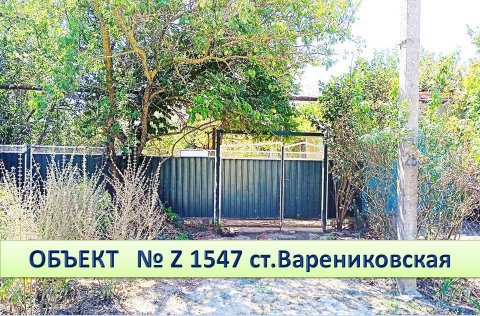 Нужен 3х комнатный дом на Юге России?