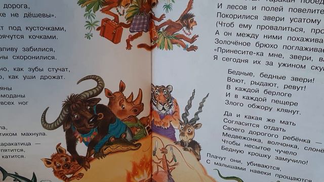 Читаем книжки. К.Чуковский Тараканище.