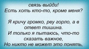 Слова песни Та сторона - Кто здесь