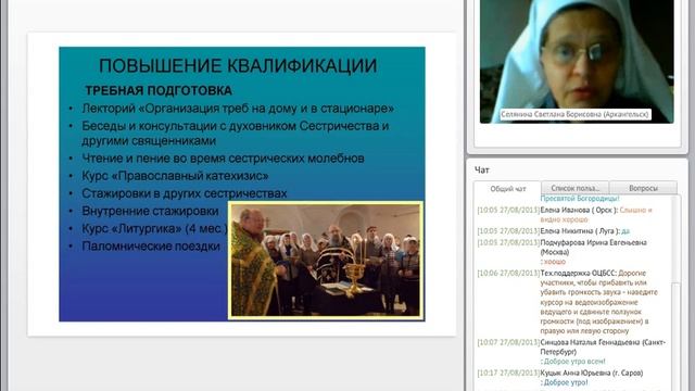 Сестричество г. Архангельска. Подготовка и повышение квалификации сестер милосердия.