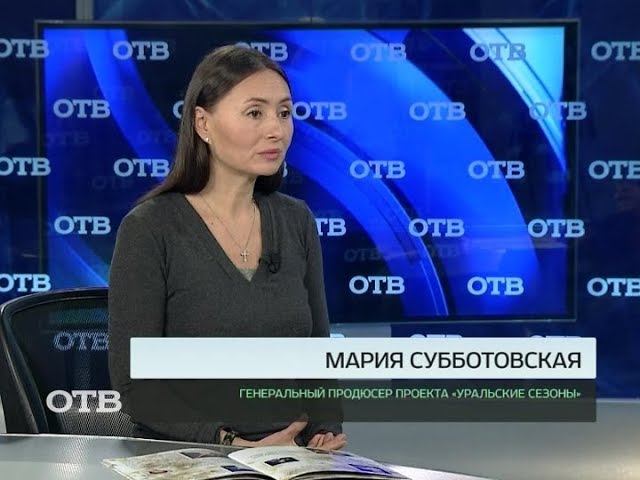 Акцент с Евгением Ениным: Мария Субботовская