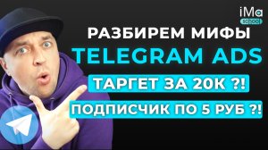 Как настроить таргет рекламу в Telegram ADS? Продвижение Телеграм. Реклама в Телеграм полный курс.