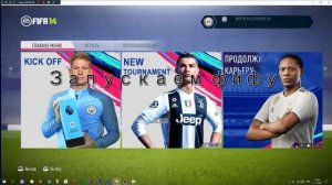 FIFA 14 | Вылетает при создании новой карьеры 28-29 августа.