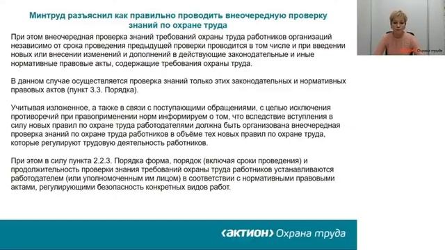 С января вступили в силу новые правила по охране труда: что нужно сделать специалисту по охране тру смотреть онлайн