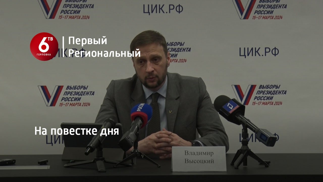 На повестке дня смотреть онлайн