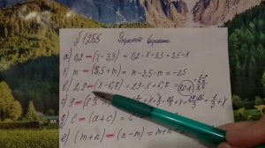 1255 математика 6 класс. Упростите выражения
