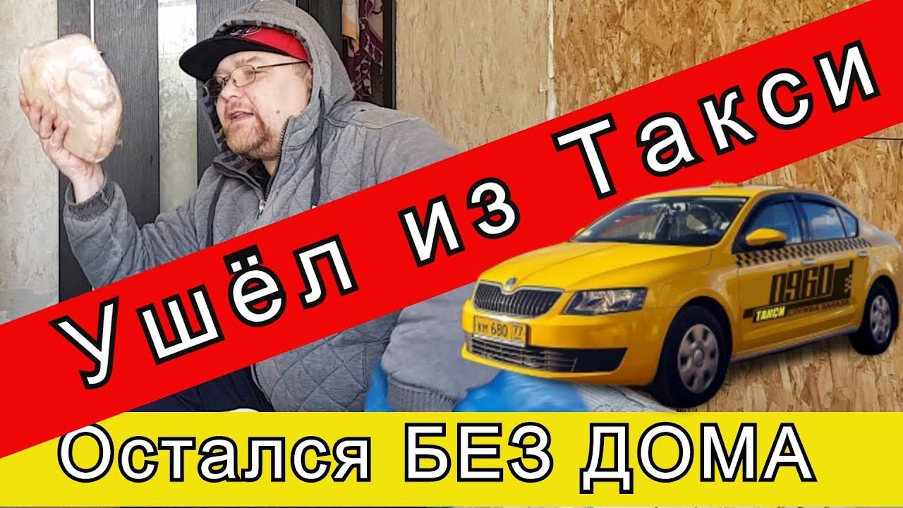 Придёт ли такси DiDi и где теперь жить?//Рабочие Будни Таксиста смотреть онлайн