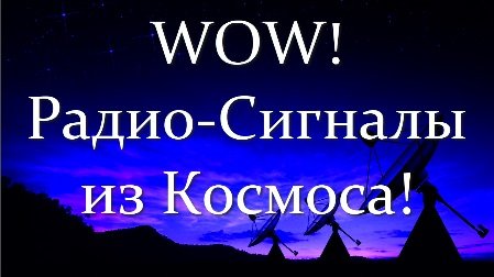 ✨ Засов А. Космос:  Радио Небо. Video ReMastered.