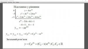 Лекція 12  Лінійні неоднорідні диференціальні рівняння n того порядку
