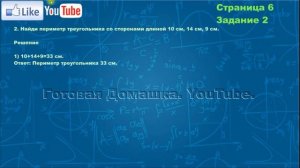 страница 6, задание 2 (Моро), Математика, 3й класс, часть 2