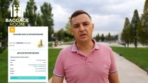 Камера хранения в любом городе России и СНГ. Baggage Room. Весь багаж застрахован на 50 000 рублей