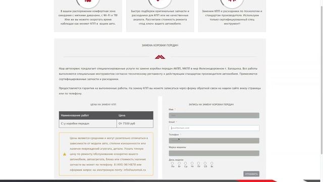 Тестирование сайта автосервиса АвтоМак www.automak.ru смотреть онлайн
