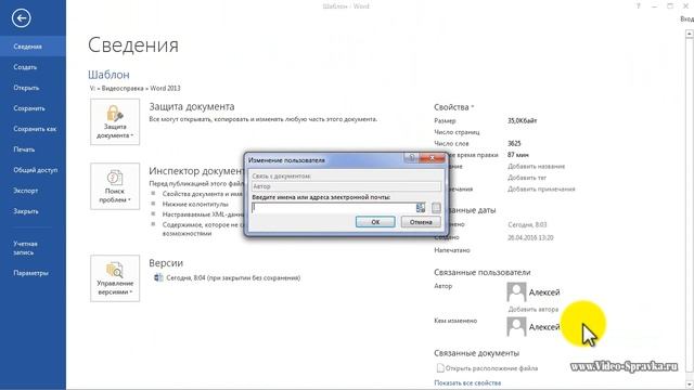 Как в Word 2013 изменить автора документа смотреть онлайн